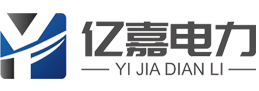 江苏亿嘉电力设备有限公司