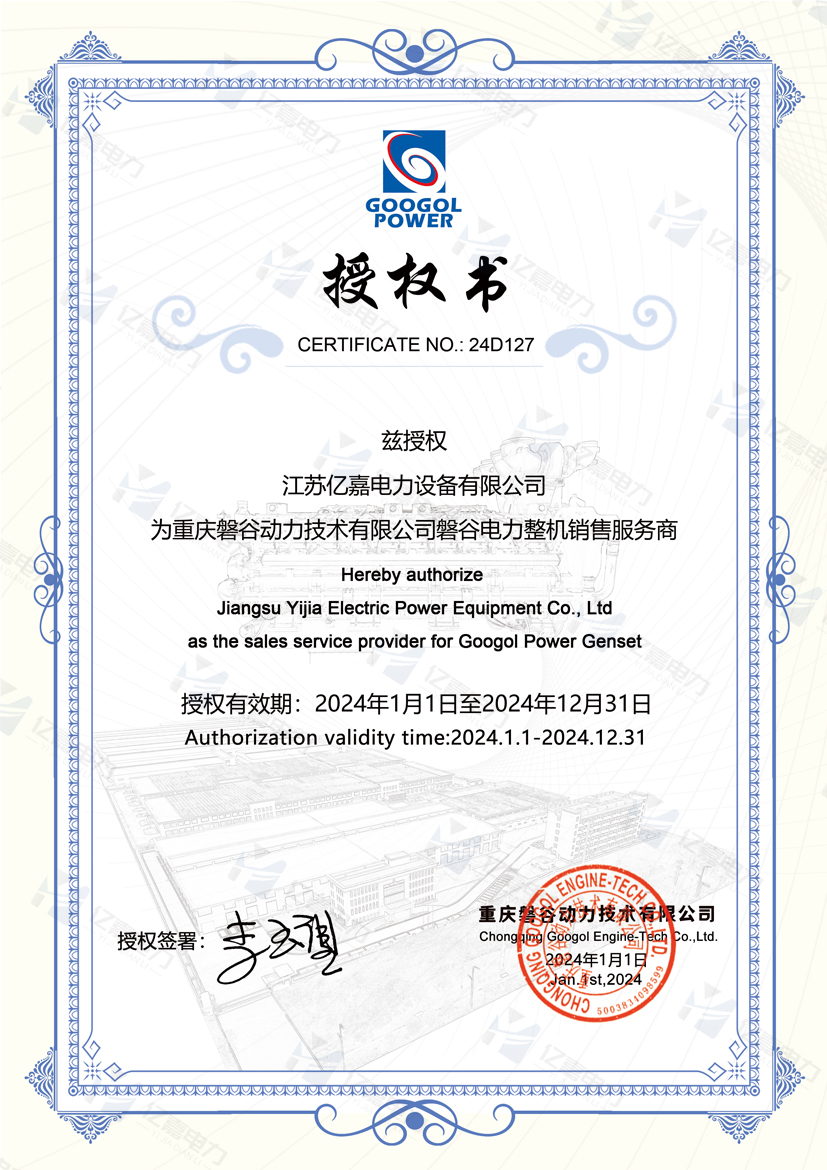 磐谷动力-整机销售服务商授权书